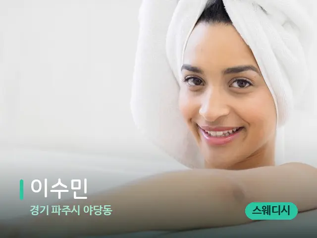 경기 파주시 야당동 이수민 — 웰니스 스파 공간